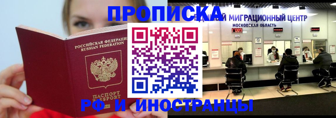 прописка иностранных граждан в Фурманове