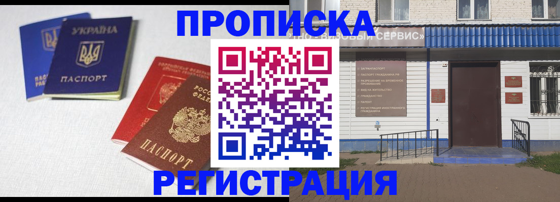 прописка ребенка в Фурманове