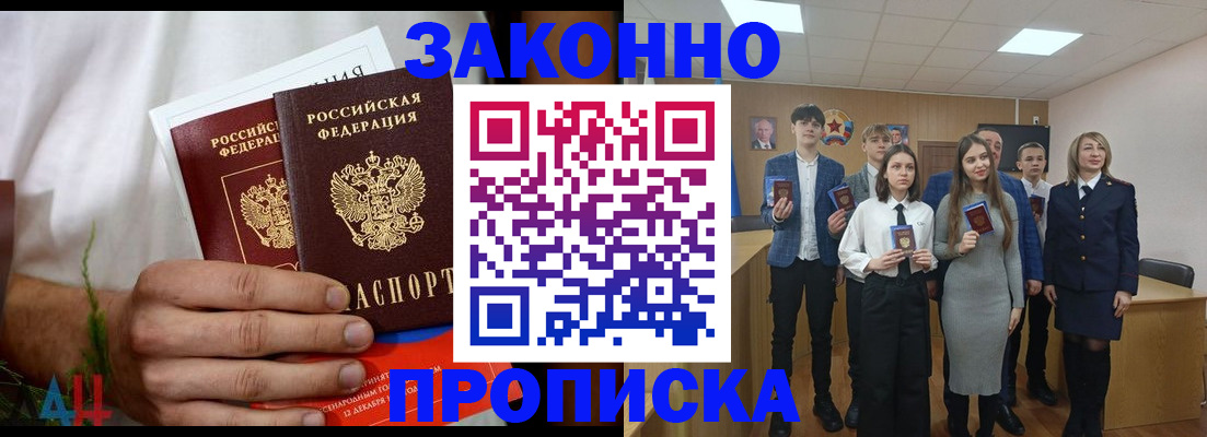 прописка гарантия в Фурманове