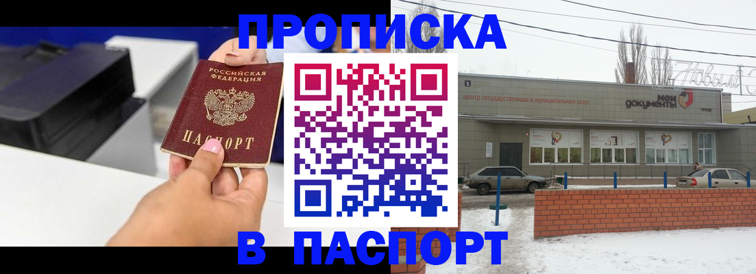 прописка паспорт в Фурманове